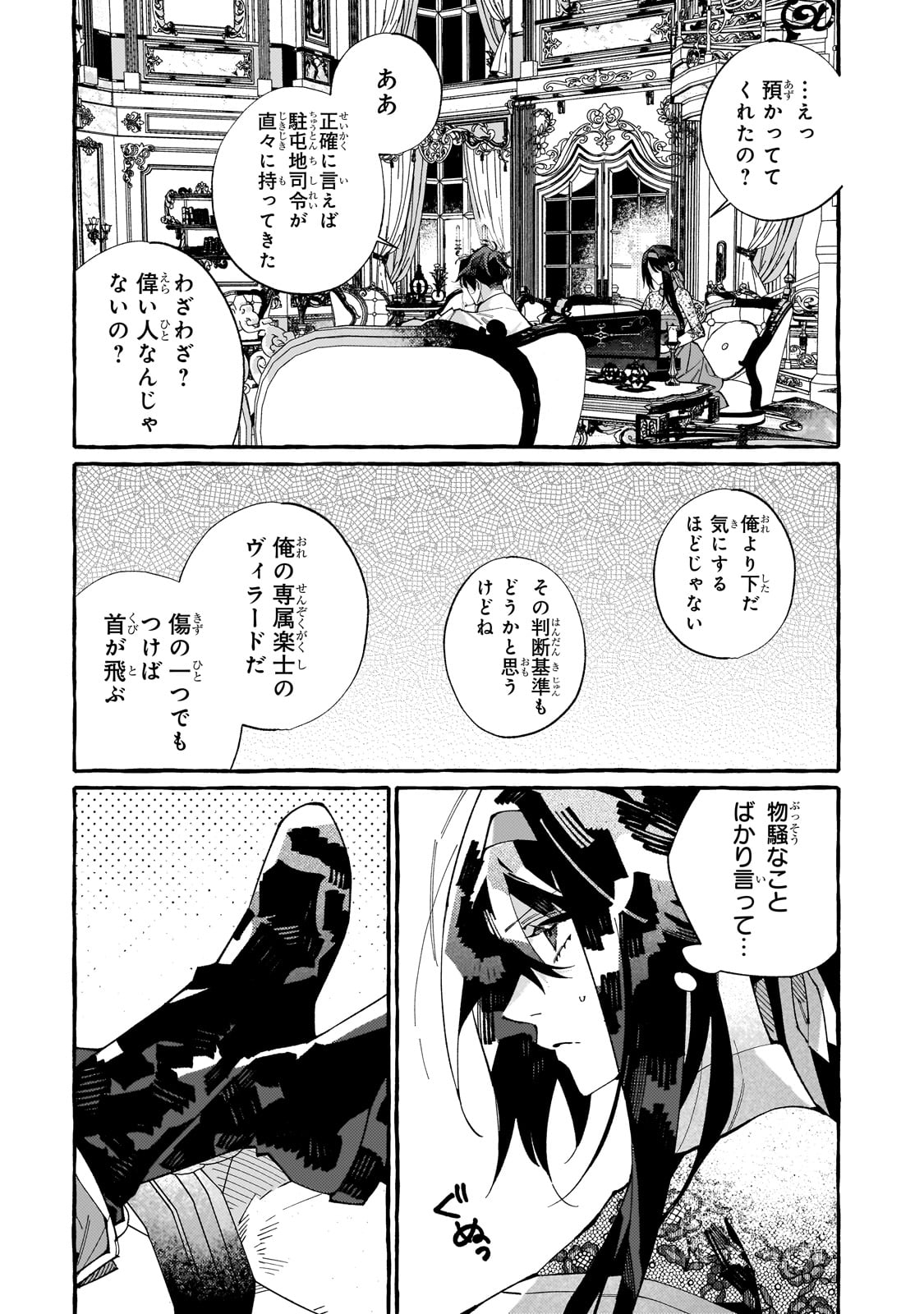 Dropout kara no Sai Shuushoku-saki wa, Isekai no Saikyou Kishidan deshita - Chapter 6 - Page 9